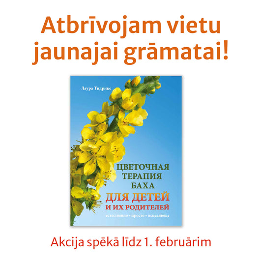 Л. Тидрике "Цветочная терапия Баха для детей и их родителей"